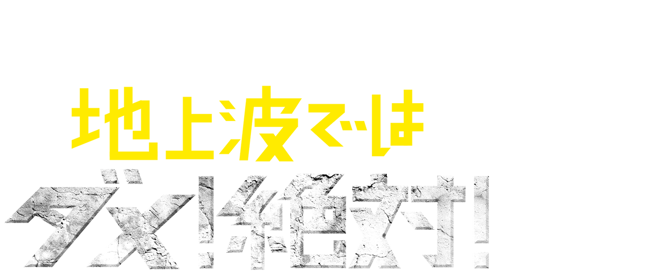 Atsushi Tamura No Chijoha Deha Dame Zettai Netflix Atsushi Tamura No Chijoha Deha Dame Zettai Netflix