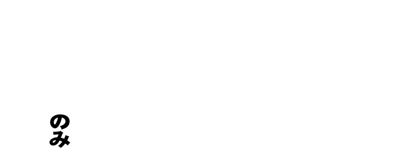 のみとり侍 Netflix