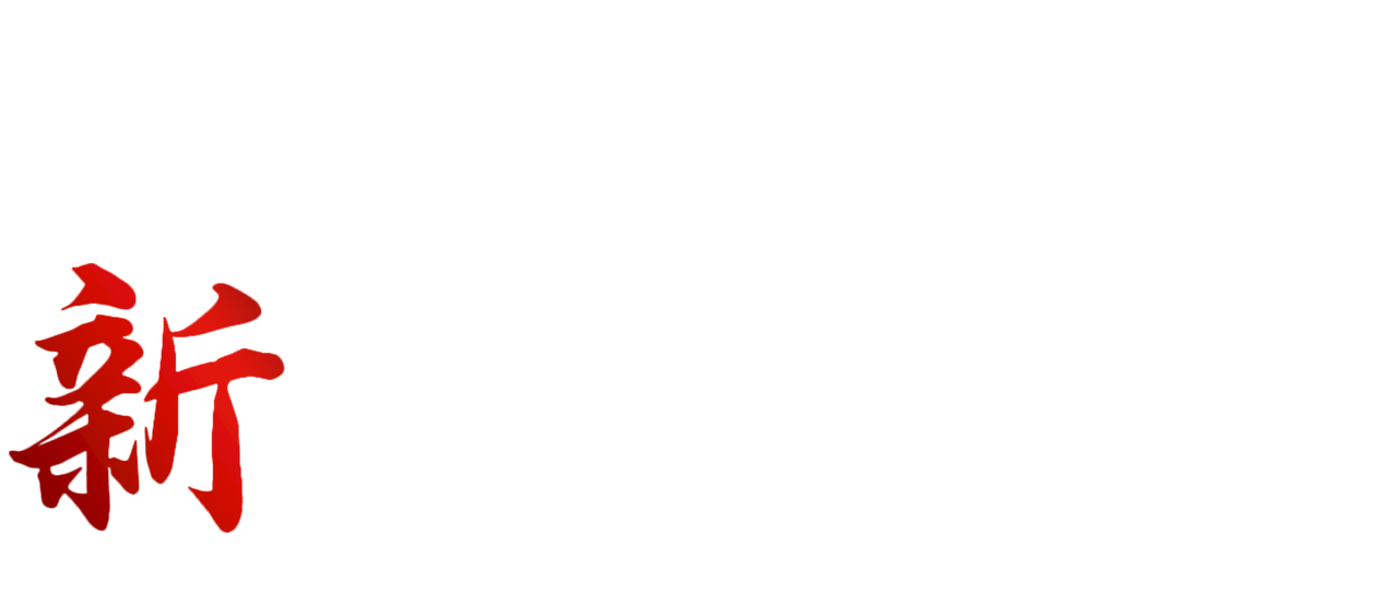 新 極道の紋章 Netflix 新 極道の紋章 Netflix