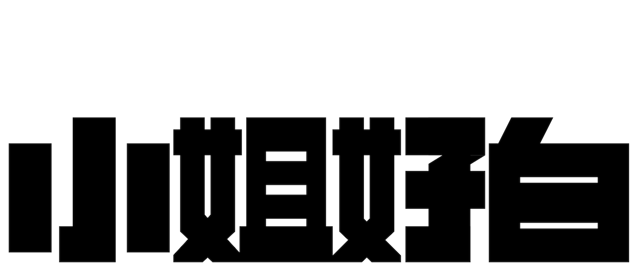 小姐好白 Netflix 小姐好白 Netflix