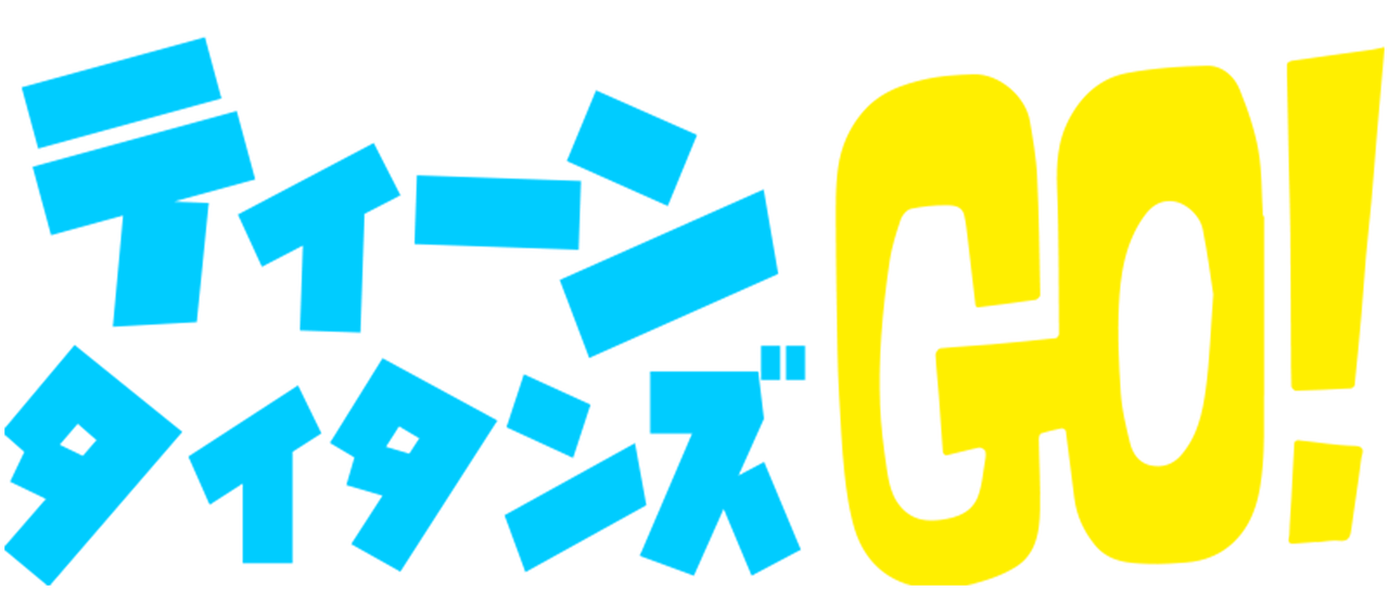 ティーン タイタンズgo Netflix ティーン タイタンズgo Netflix
