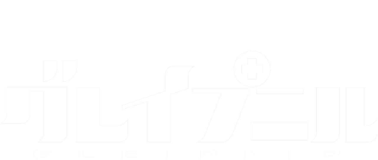グレイプニル Netflix
