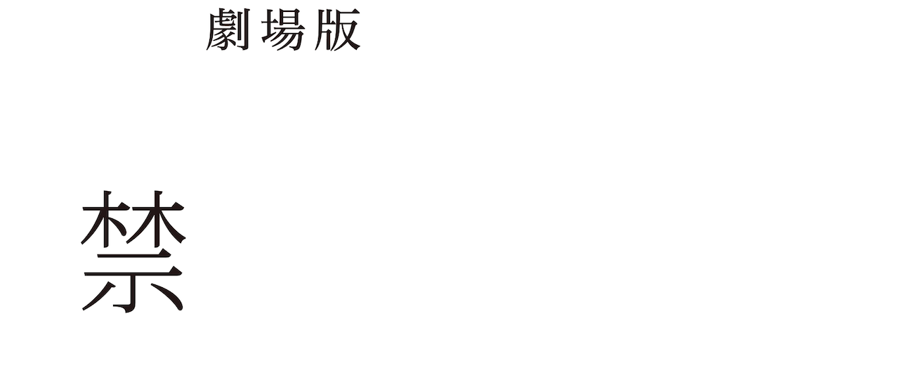 劇場版とある魔術の禁書目録エンデュミオンの奇蹟 Netflix