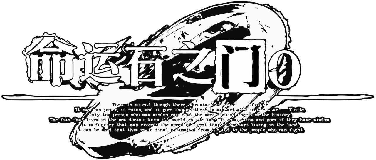 命运石之门0 Netflix