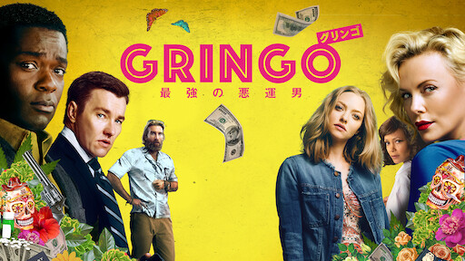 ベイビー ドライバー Netflix