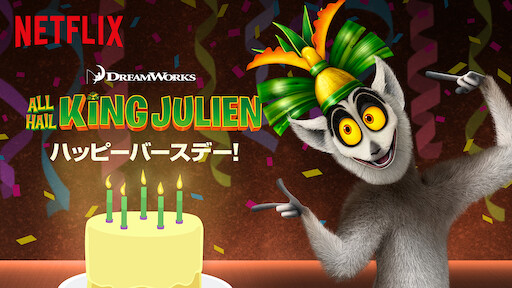 バービー ハッピーバースデー Netflix バービー ハッピーバースデー Netflix