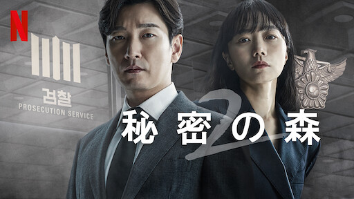 君を守りたい Save Me Netflix