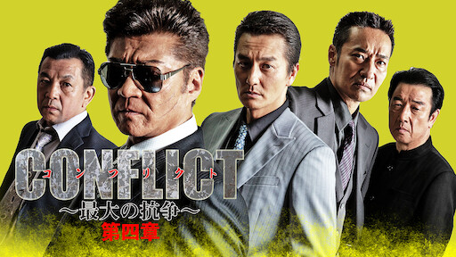 新 極道の紋章 Netflix 新 極道の紋章 Netflix