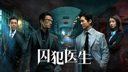 私生活 Netflix 官方网站