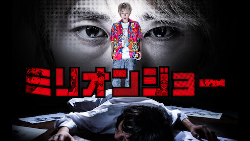 贖罪 Netflix 贖罪 Netflix