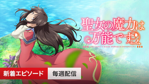 彩雲国物語 Netflix 彩雲国物語 Netflix