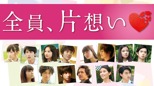 イニシエーション ラブ Netflix イニシエーション ラブ Netflix