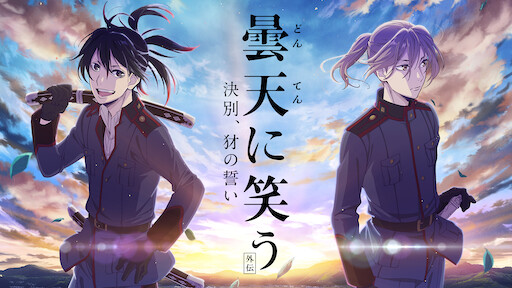 Shonan Bakusozoku Netflix