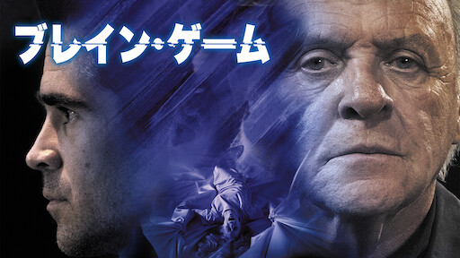 善き人に悪魔は訪れる Netflix 善き人に悪魔は訪れる Netflix