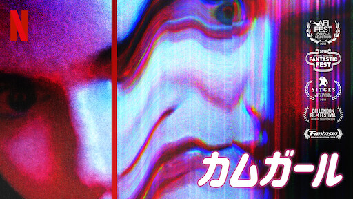 ロミーナ Netflix