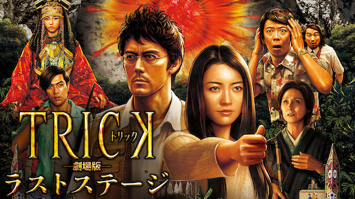 ゴッドタン キス我慢選手権 The Movie 2 サイキック ラブ Netflix