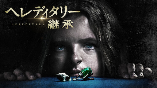 ロミーナ Netflix