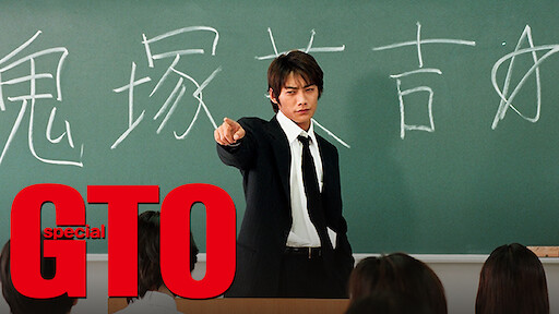 Gto Great Teacher Onizuka Netflix Gto Great Teacher Onizuka Netflix