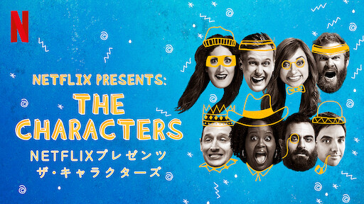 空飛ぶモンティ パイソン Netflix 空飛ぶモンティ パイソン Netflix