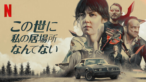 ステラ 真昼の誘拐 Netflix ネットフリックス 公式サイト ステラ 真昼の誘拐 Netflix ネットフリックス 公式サイト