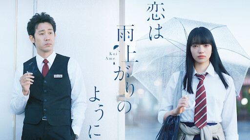 おんなのこきらい Netflix おんなのこきらい Netflix