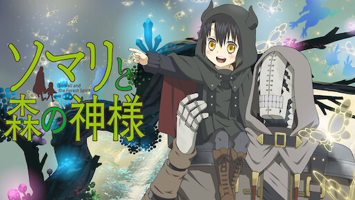 彩雲国物語 Netflix 彩雲国物語 Netflix
