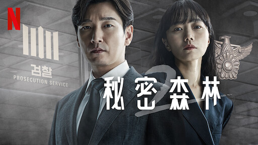 私生活 Netflix 官方网站