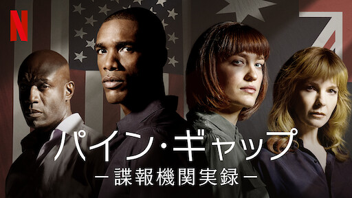 ザ ストレンジャー Netflix ネットフリックス 公式サイト ザ ストレンジャー Netflix ネットフリックス 公式サイト