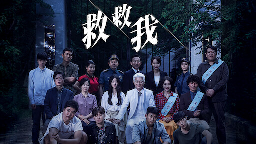 私生活 Netflix 官方网站