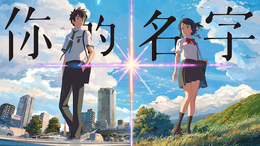 Your Name Netflix Your Name Netflix