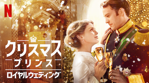 スイッチング プリンセス もう一度スイッチ Netflix ネットフリックス 公式サイト スイッチング プリンセス もう一度スイッチ Netflix ネットフリックス 公式サイト