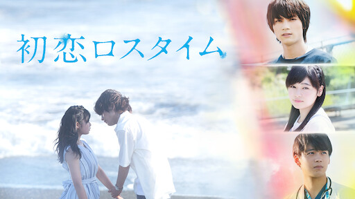 おんなのこきらい Netflix