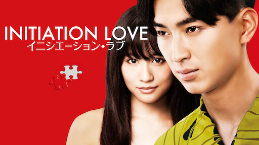 Just Only Love Netflix