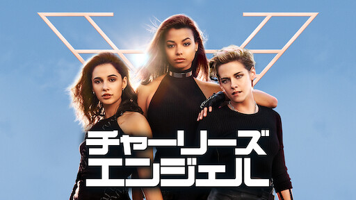 ベイビー ドライバー Netflix