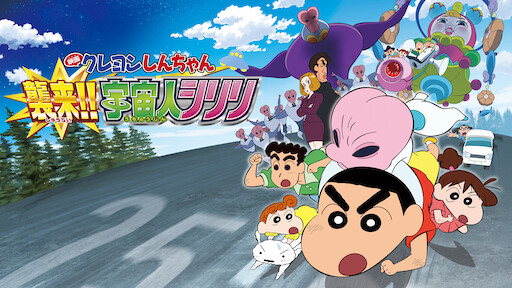 映画クレヨンしんちゃん オラの引越し物語 サボテン大襲撃 Netflix 映画クレヨンしんちゃん オラの引越し物語 サボテン大襲撃 Netflix