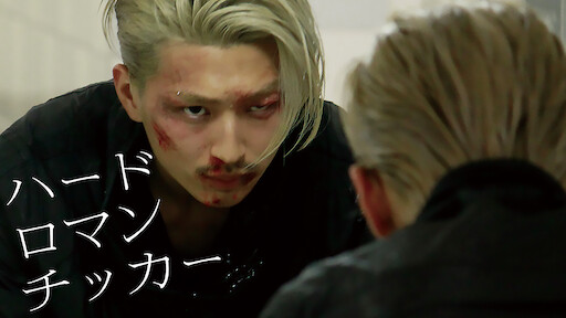 クローズzero Ii Netflix クローズzero Ii Netflix