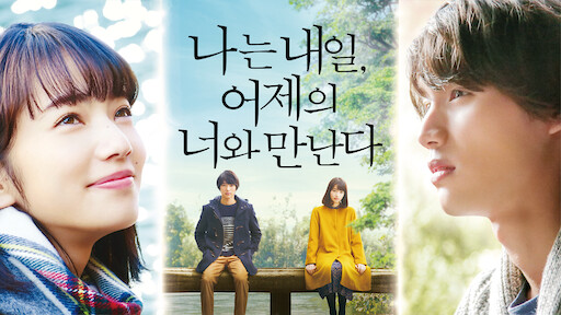 Let Me Eat Your Pancreas Netflix