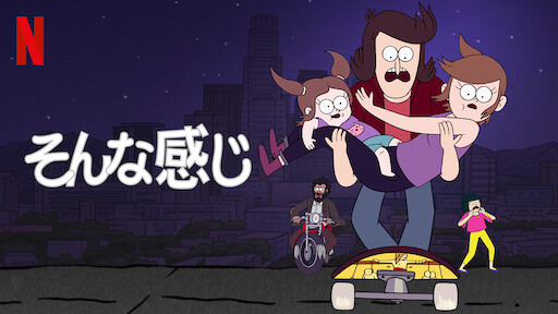 ビッグマウス Netflix ネットフリックス 公式サイト ビッグマウス Netflix ネットフリックス 公式サイト