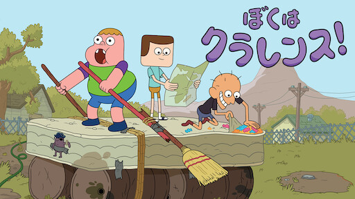 アドベンチャー タイム Netflix