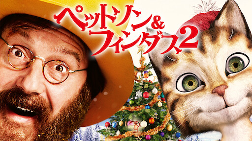 ひつじのショーン Netflix