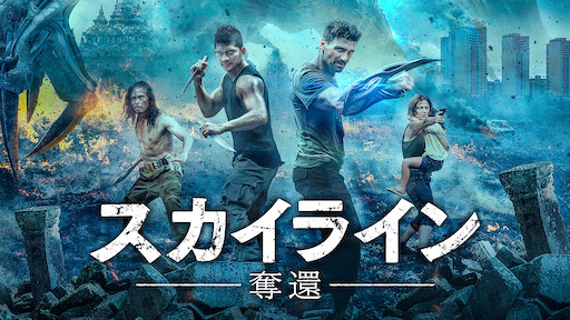 マーシャル博士の恐竜ランド Netflix