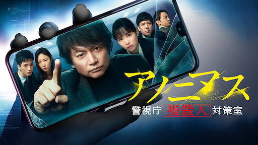 アンフェア The Special ダブル ミーニング 連鎖 Netflix