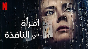 أفلام حركة ومغامرات موقع Netflix الرسمي
