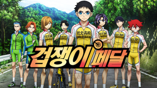 Kuroko S Basketball Netflix Kuroko S Basketball Netflix