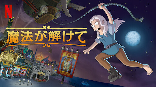 サウスパーク Netflix