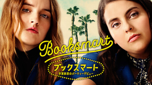 ワイン カントリー Netflix ネットフリックス 公式サイト