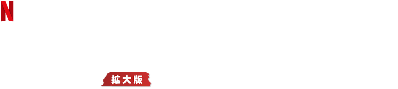 クリス ロックのトータル ブラックアウト タンバリン拡大版 Netflix ネットフリックス 公式サイト クリス ロックのトータル ブラックアウト タンバリン拡大版 Netflix ネットフリックス 公式サイト