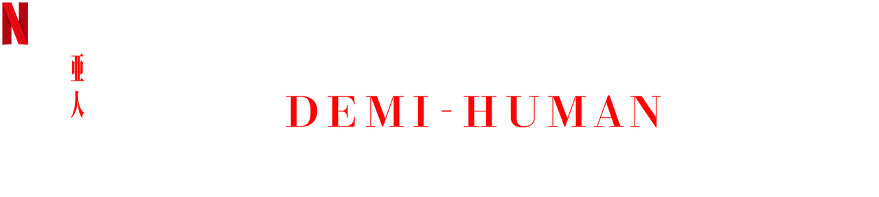 Ajin Demi Human Netflix Official Site Ajin Demi Human Netflix Official Site